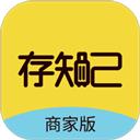 存知己商家版