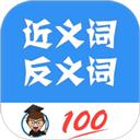 近义词反义词查询