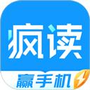 疯读极速版