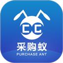 采购蚁
