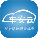 车安云