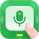 语音播报输入法