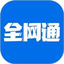 全网通