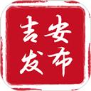 吉安发布