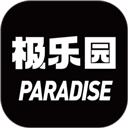 极乐园
