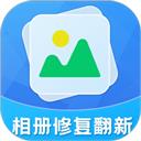 相册修复翻新