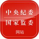 中央纪委网站