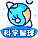 科学星球HD
