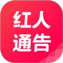 红人通告