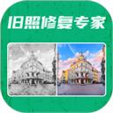 旧照修复专家