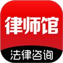 律师馆法律咨询