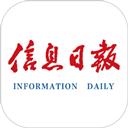 信息日报