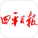 四平日报