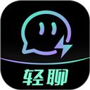 轻聊