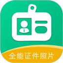 全能证件照片