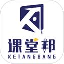 课堂邦