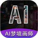 AI梦境画画师