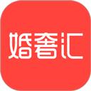 婚奢汇