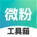 微粉工具箱