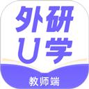 外研U学教师