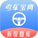考车宝典