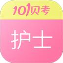 护士执业资格考试