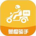 慕橙骑手