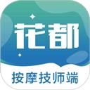 花都技师端