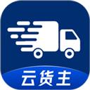 云货主
