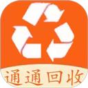 通通回收