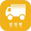 拉货吧