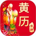 万年历日历农历黄历