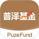 普泽基金