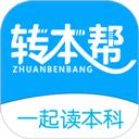 转帮本