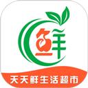 天天鲜生活超市