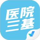 医院三基考试聚题库