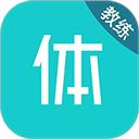体鱼运动教练端