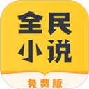 全民小说