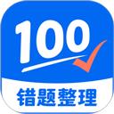 试卷100