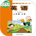 新标准英语一起二年级优米点读