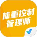 体重控制管理师考试聚题库