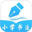 小学书法写字课堂-少儿硬笔书法