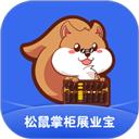 松鼠掌柜展业宝