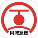 同城急送