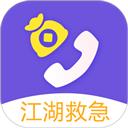 救急来电