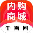 千百回内购商城