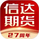 信达期货极速交易