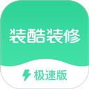 装酷装修极速版