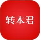 转本君