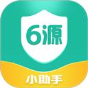 6源小助手